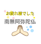 南無阿弥陀仏 (なむ あみだぶつ )（個別スタンプ：5）