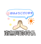 南無阿弥陀仏 (なむ あみだぶつ )（個別スタンプ：6）