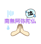 南無阿弥陀仏 (なむ あみだぶつ )（個別スタンプ：8）