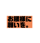 「もし」と「星」を【腰】に変えてみた。（個別スタンプ：7）