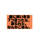 「もし」と「星」を【腰】に変えてみた。（個別スタンプ：13）