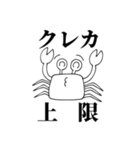 限界オタク蟹スタンプ（個別スタンプ：6）