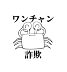 限界オタク蟹スタンプ（個別スタンプ：14）
