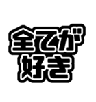 推しが常に尊い！黒・漆黒・くろ・ブラック（個別スタンプ：6）