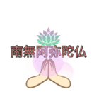 南無阿弥陀仏2 (なむ あみだぶつ)（個別スタンプ：2）