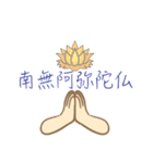 南無阿弥陀仏2 (なむ あみだぶつ)（個別スタンプ：3）