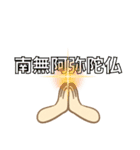 南無阿弥陀仏2 (なむ あみだぶつ)（個別スタンプ：5）