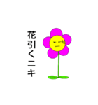 花笑うニキスタンプ（個別スタンプ：10）