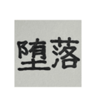 二時熟語 集めました（個別スタンプ：2）