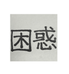 二時熟語 集めました（個別スタンプ：10）