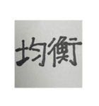 二時熟語 集めました（個別スタンプ：11）