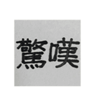二時熟語 集めました（個別スタンプ：13）