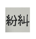 二時熟語 集めました（個別スタンプ：15）