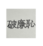 二時熟語 集めました（個別スタンプ：22）