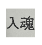 二時熟語 集めました（個別スタンプ：23）