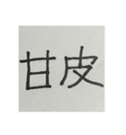 二時熟語 集めました（個別スタンプ：25）