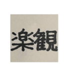 二時熟語 集めました（個別スタンプ：36）