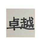 二時熟語 集めました（個別スタンプ：39）