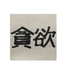 二時熟語 集めました（個別スタンプ：40）