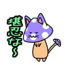 紫毒キノ子猫（個別スタンプ：10）