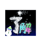 きらめく大人のクリスマス☆正月☆動く！（個別スタンプ：12）
