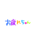 カラフルな文字で気持ちを伝えるスタンプ（個別スタンプ：35）