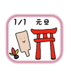 今日は何の日？ 1月編（個別スタンプ：2）