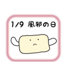 今日は何の日？ 1月編（個別スタンプ：10）