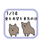 今日は何の日？ 1月編（個別スタンプ：15）