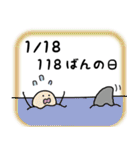 今日は何の日？ 1月編（個別スタンプ：19）