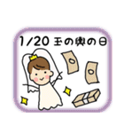 今日は何の日？ 1月編（個別スタンプ：21）