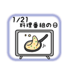 今日は何の日？ 1月編（個別スタンプ：22）