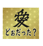 家紋と日常会話 愛（個別スタンプ：12）