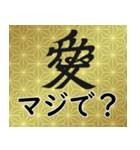 家紋と日常会話 愛（個別スタンプ：18）