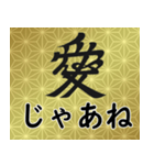 家紋と日常会話 愛（個別スタンプ：23）