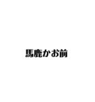 悪口＆アニメのセリフが入ってるスタンプ（個別スタンプ：5）