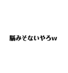 悪口＆アニメのセリフが入ってるスタンプ（個別スタンプ：9）