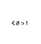 悪口＆アニメのセリフが入ってるスタンプ（個別スタンプ：12）