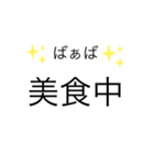 ばぁばの日常スタンプ（個別スタンプ：4）
