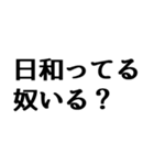 使える流行語セット2021（個別スタンプ：1）