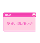 推し活スタンプ(ポップアップウィンドウ風)（個別スタンプ：2）