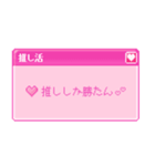 推し活スタンプ(ポップアップウィンドウ風)（個別スタンプ：3）