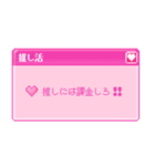 推し活スタンプ(ポップアップウィンドウ風)（個別スタンプ：4）