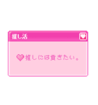 推し活スタンプ(ポップアップウィンドウ風)（個別スタンプ：9）