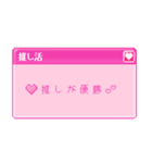 推し活スタンプ(ポップアップウィンドウ風)（個別スタンプ：18）