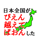 日本全国のスタンプ（個別スタンプ：9）