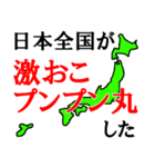 日本全国のスタンプ（個別スタンプ：12）