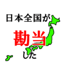 日本全国のスタンプ（個別スタンプ：27）