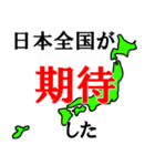 日本全国のスタンプ（個別スタンプ：35）