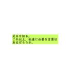 名言的フレーズパート2（個別スタンプ：8）